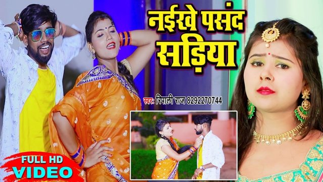 Naikhe Pasand Sadiya - Bhojpuri Video Song (Bhojpuri)