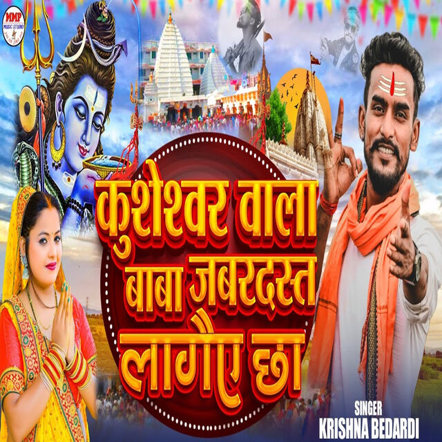 Kusheswar Wala Baba Jabardast Lagae Cha