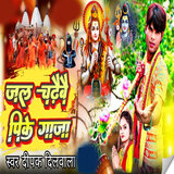 Jal Chadhaibe Pike Ganja