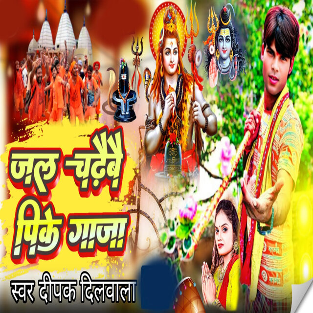 Jal Chadhaibe Pike Ganja