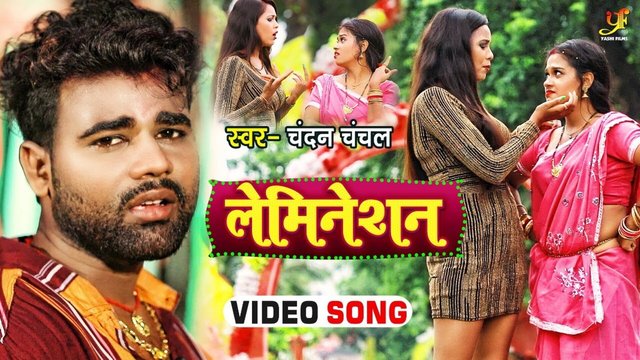 Lamination-Bhojpuri Video Song