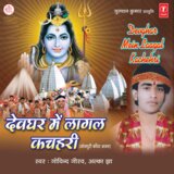 Kaise Aaeen Devghar