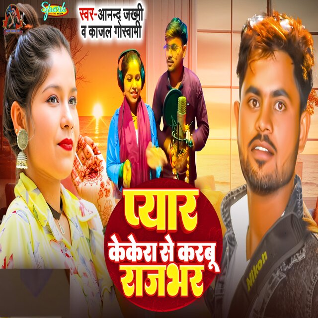 Pyar Kekra Se Karbu Rajbhar