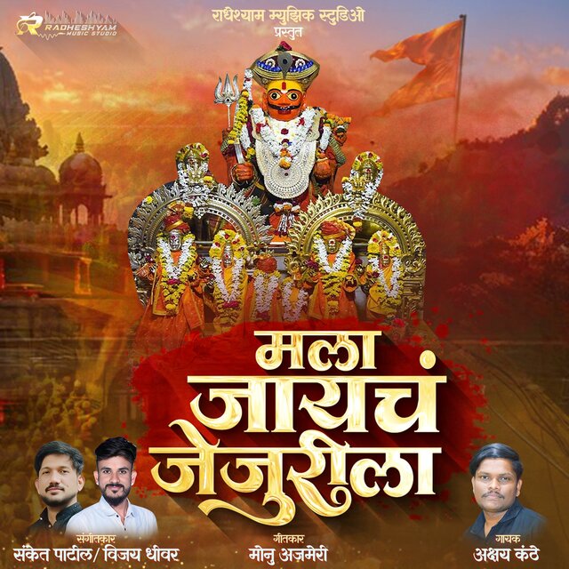Mala Jaych Jejurila