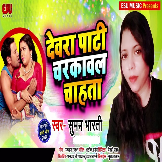 Dewra Pati Charkawal Chahta