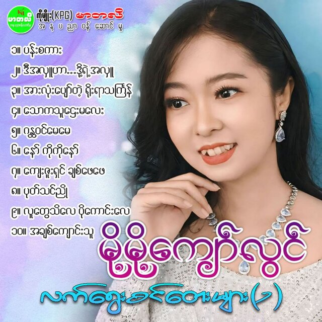 Lat Yway Sin Tay Myar(1)
