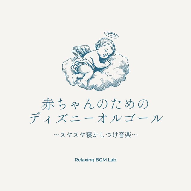 Disney Music Box for Babies - Gentle Lullabies for Peaceful Sleep