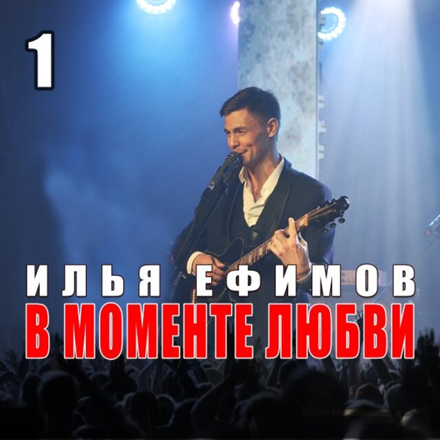 В моменте любви