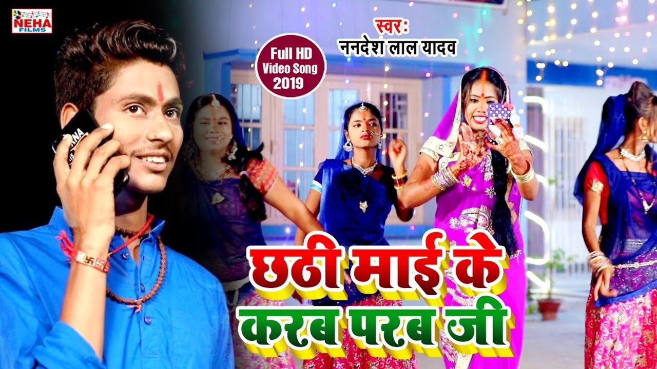 Chhathi Mai Ke Karab Parab Ji - Chhath Video Song (Bhojpuri)