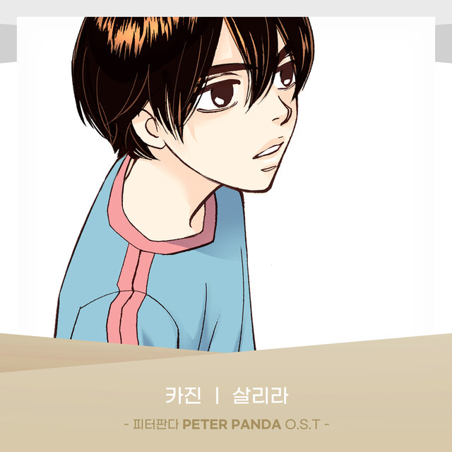 PETER PANDA (Original Webtoon Soundtrack) Pt.26