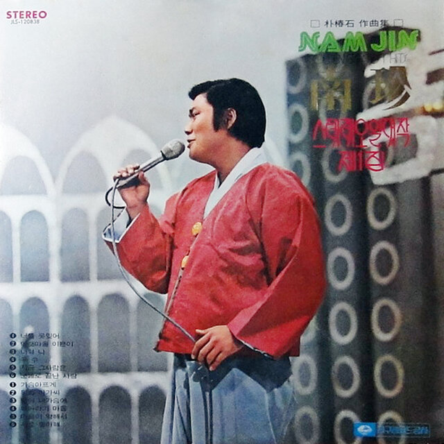 Nam Jin Golden Greatest Hits 1st (I Can't Forget You)