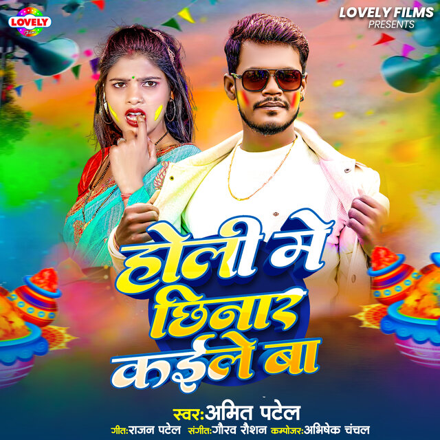 Holi Me Chhinar Kaile Ba