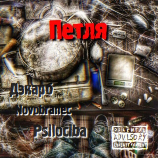 Петля
