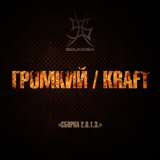 Сборка 2.0.1.3.