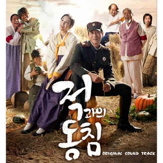 적과의 동침 (Original Motion Picture Soundtrack)
