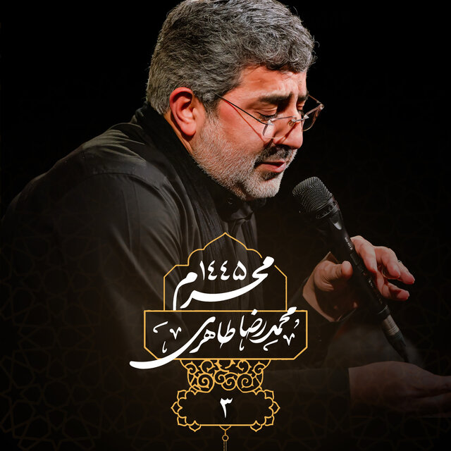 Muharram 1445 Shabe Sevom