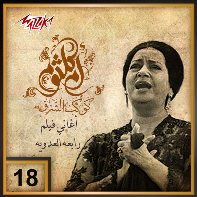 Umm Kulthum 17 - Aghany Film Raba El Adawya