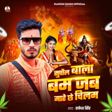 Supaul Wala Bam Jab Mare Che Chilame