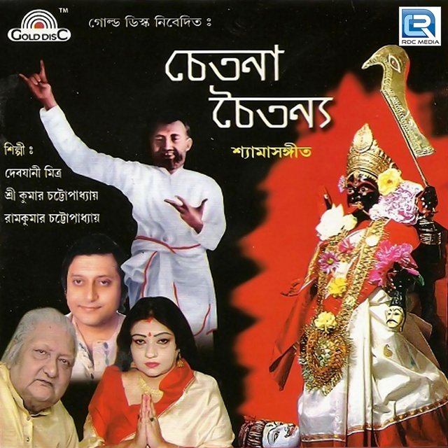 Chetana Chetanya