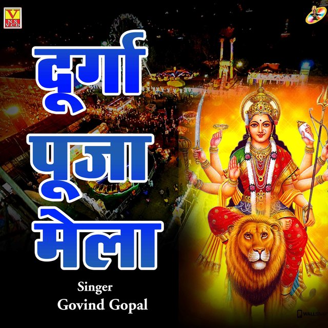 Durga Puja Mela (Bhojpuri)