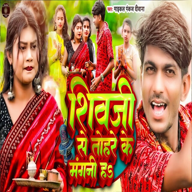 Shivji Se Tohare Ke Mangani Ha