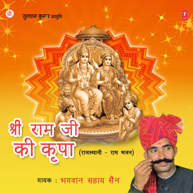 Shree Ram Ji Ki Kripa