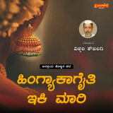 Hingyakageti Iki Maari