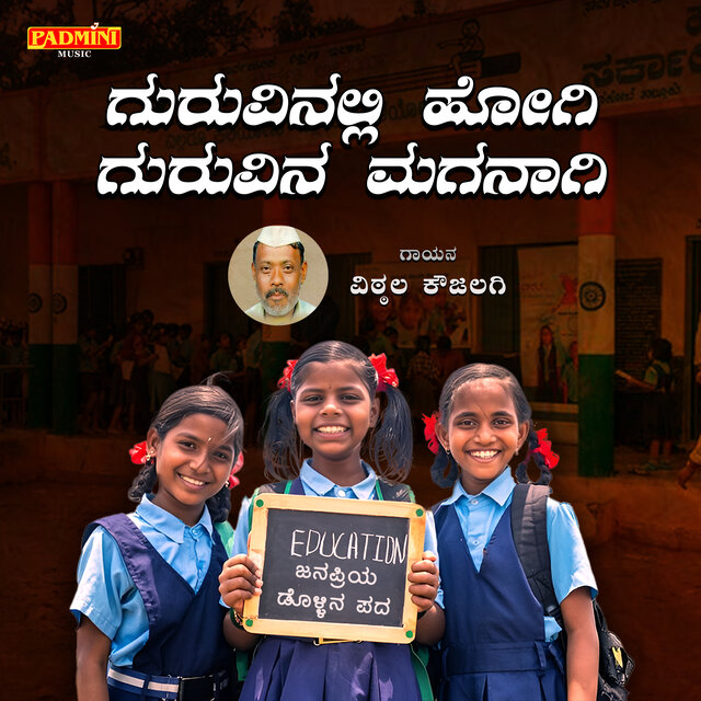Guruvinalli Hogi Guruvina Maganagi