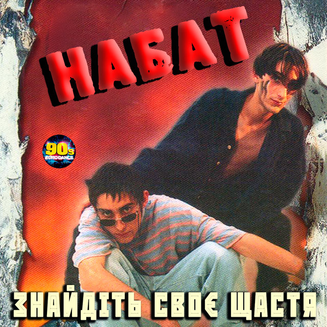 Знайдіть своє щастя