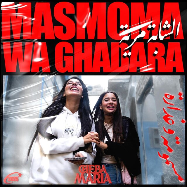 Masmoma Wa Ghadara