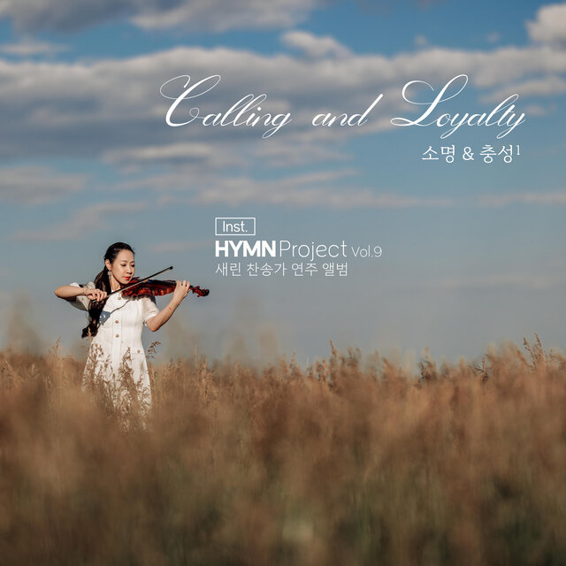 Hymn Project 24-1st: 소명과 충성 Calling and Loyalty I (Instrumental)