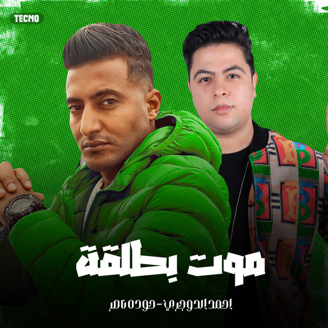 موت بطلقه