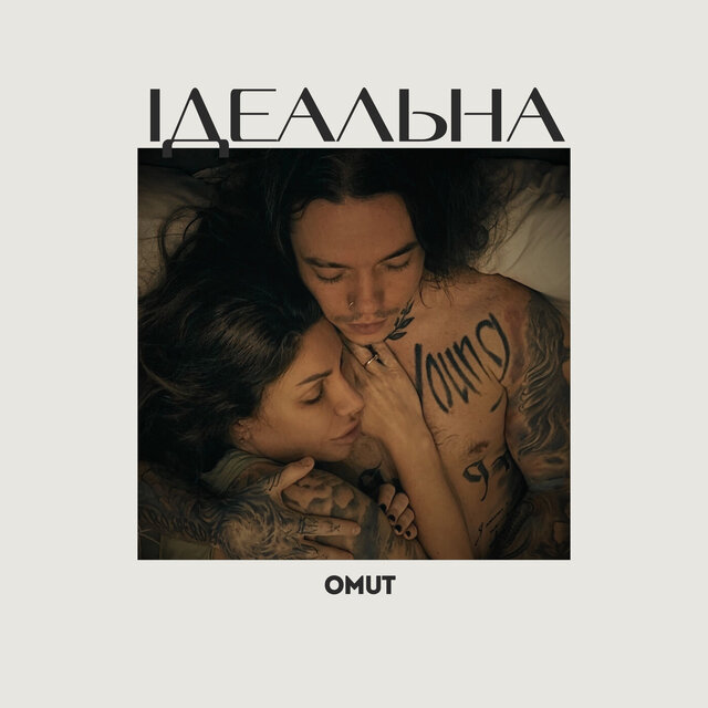 Ідеальна