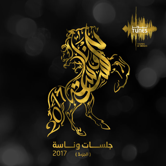 Jalsat Wanasa 2017 Part 1