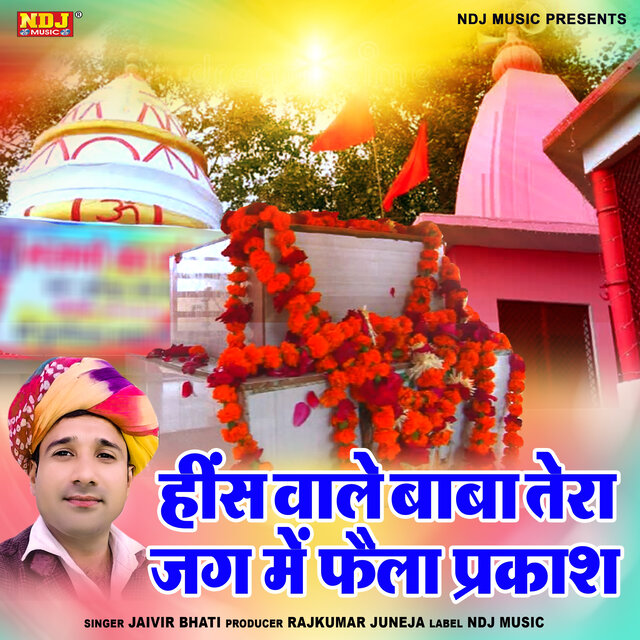His Wale Baba Tera Jag Faila Parkash
