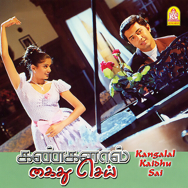Kangalal Kaidhu Sei (Original Motion Picture Soundtrack)