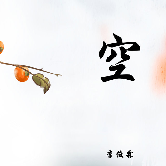 空