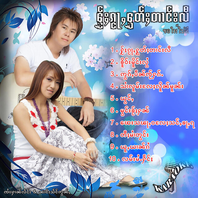 ႁႂ်ႈၵႂႃႇႁွတ်ႈတၢင်းလီ