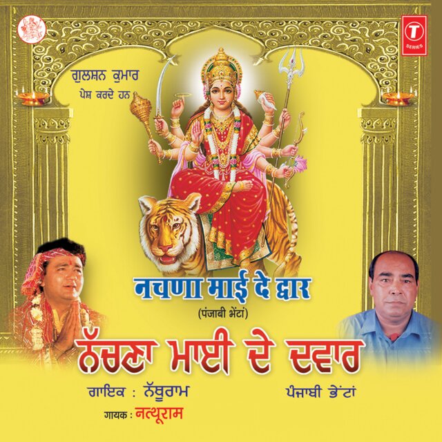 Nachna Maai De Dwar Vol-10