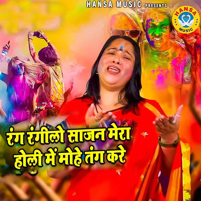 Rang Rangeelo Sajan Mera Holi Mai Mohe Tang Kare