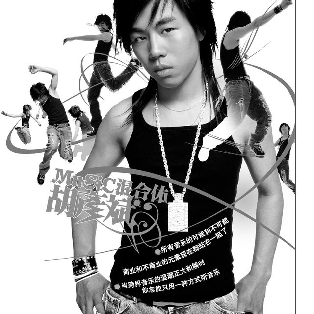 Yin Yue Hun He Ti