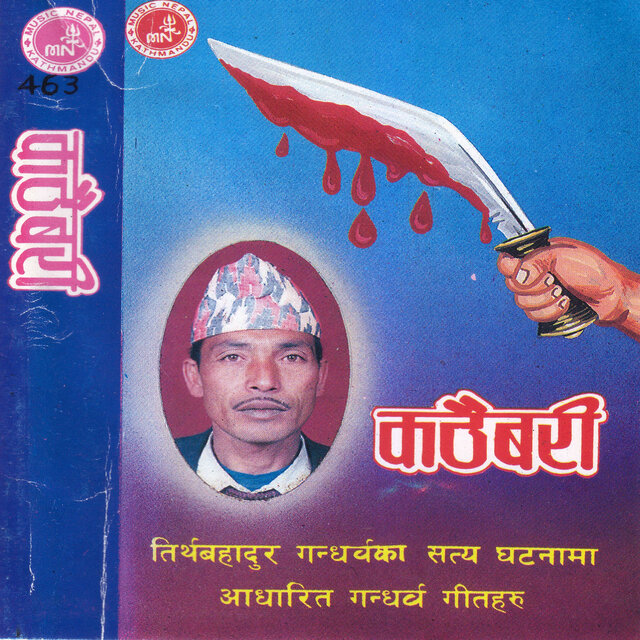 Kathaibari