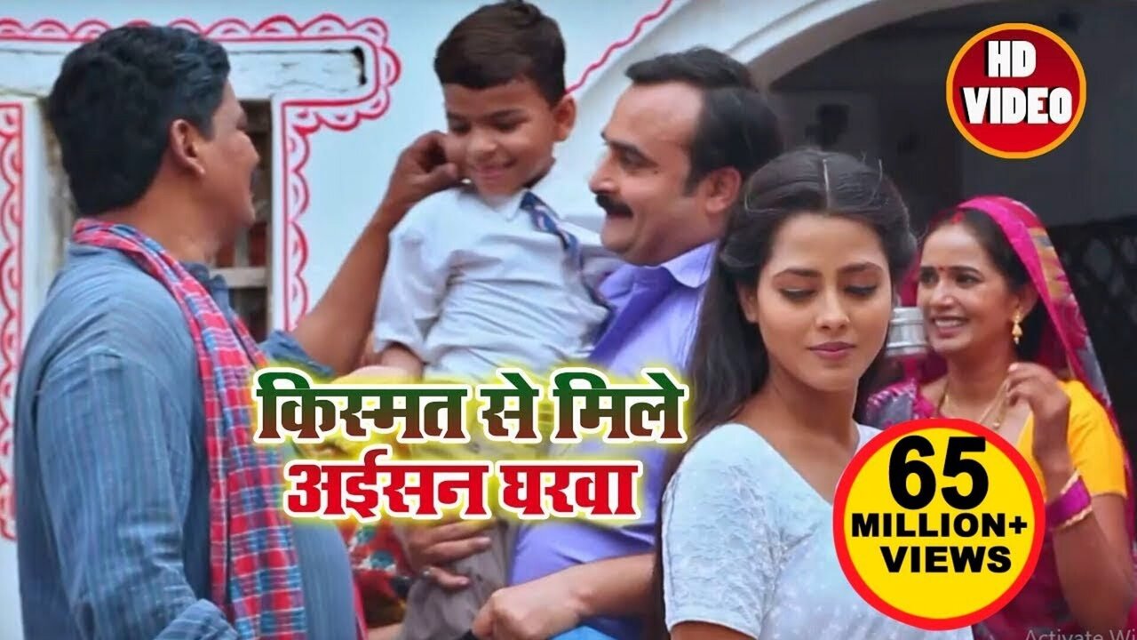 Kismat Se Mile Aisan Gharwa  - Bhojpuri Video Song