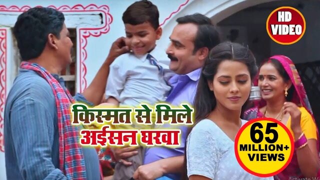 Kismat Se Mile Aisan Gharwa  - Bhojpuri Video Song