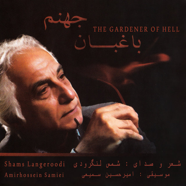 The Gardener of Hell