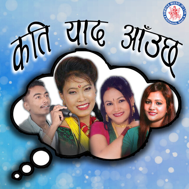 Kati Yad Aauchha