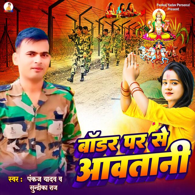 Border Par Se Aawtani