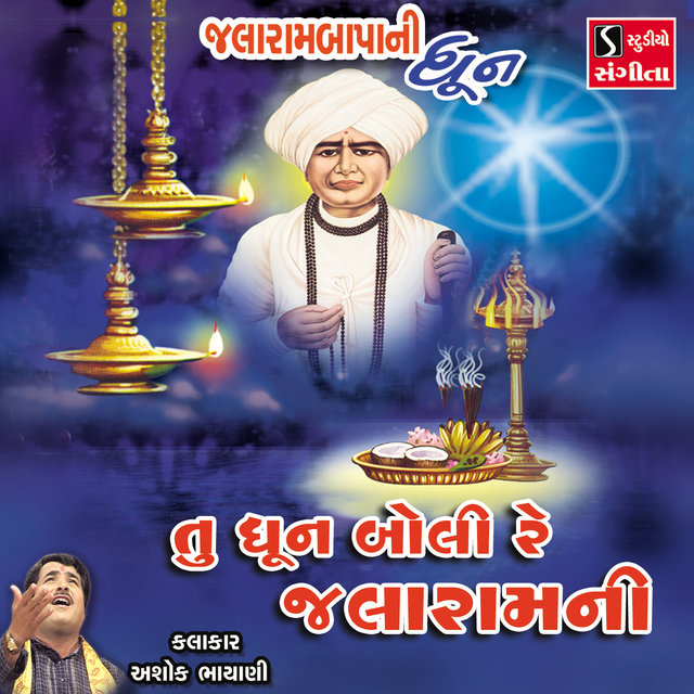 Tu Dhun Boli Re Jalaram Ni