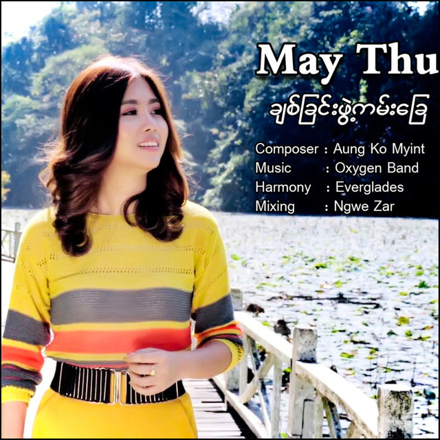 Chit Chin Phweh Kan Chay
