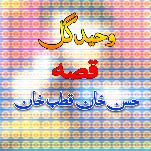 Qessa Hasan Khan Aow Qutub Khan